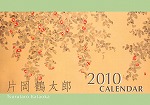 片岡鶴太郎 カレンダー