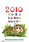 クレヨンしんちゃん カレンダー
