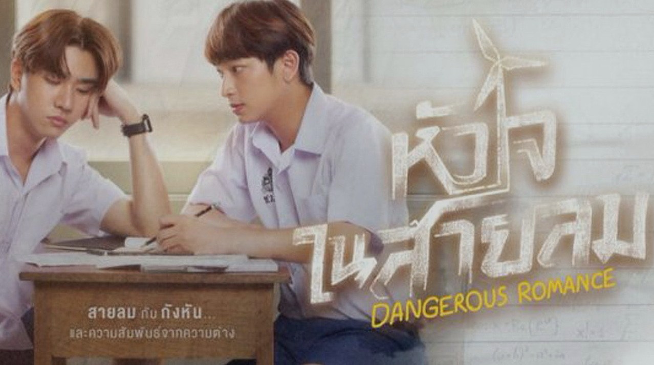 เมื่อหัวใจไม่ฟังเหตุผล: รีวิว ‘หัวใจในสายลม’ ซีรีส์รักต่างชนชั้นที่บีบหัวใจจนคุณต้องตั้งคำถามกับเส้นแบ่งทางสังคม